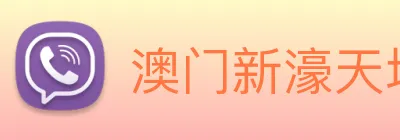 澳门新濠天地官方网站 Logo